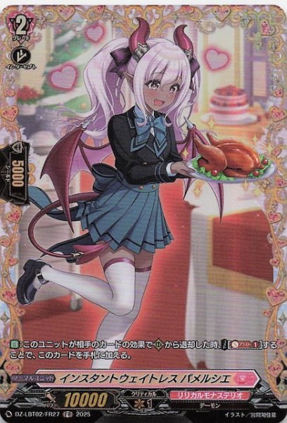 画像1: 【FR】インスタントウェイトレス パメルシエ　DZ-LBT02/FR27 (1)