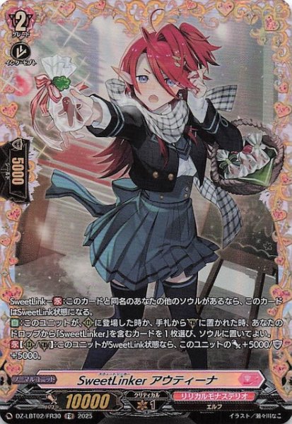 画像1: 【FR】SweetLinker アウティーナ　DZ-LBT02/FR30 (1)