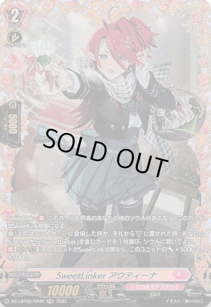 画像1: 【FR】SweetLinker アウティーナ　DZ-LBT02/FR30 (1)