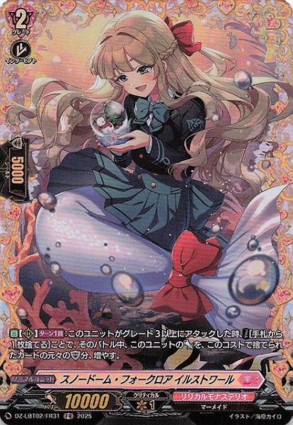 画像1: 【FR】スノードーム・フォークロア イルストワール　DZ-LBT02/FR31 (1)