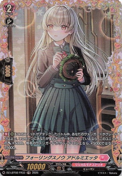 画像1: 【FR】フォーリングスノウ アドルミエッタ　DZ-LBT02/FR33 (1)