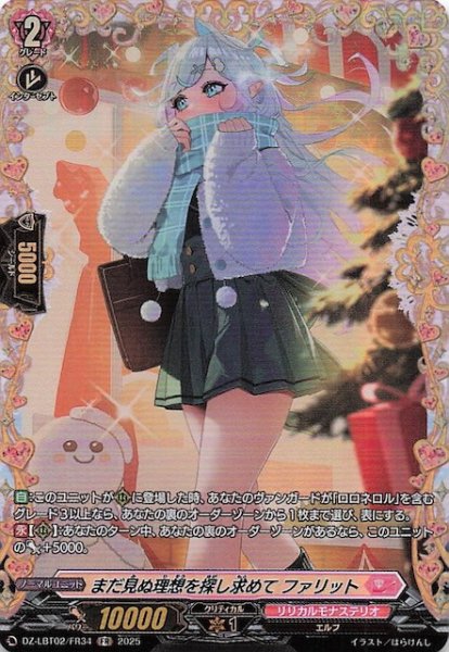 画像1: 【FR】まだ見ぬ理想を探し求めて ファリット　DZ-LBT02/FR34 (1)