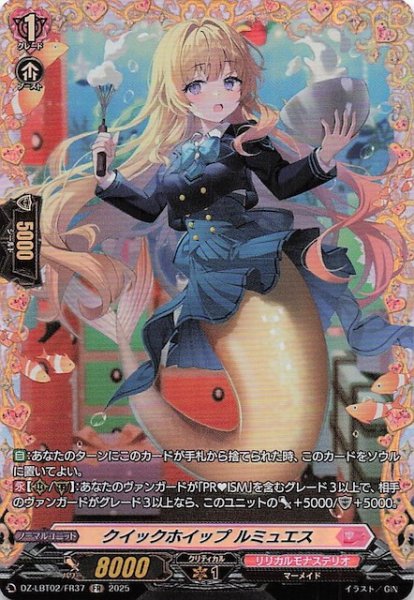 画像1: 【FR】クイックホイップ ルミュエス　DZ-LBT02/FR37 (1)