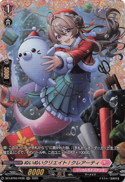 画像1: 【FR】ぬいぬいクリエイト！ クレアーティ　DZ-LBT02/FR38 (1)