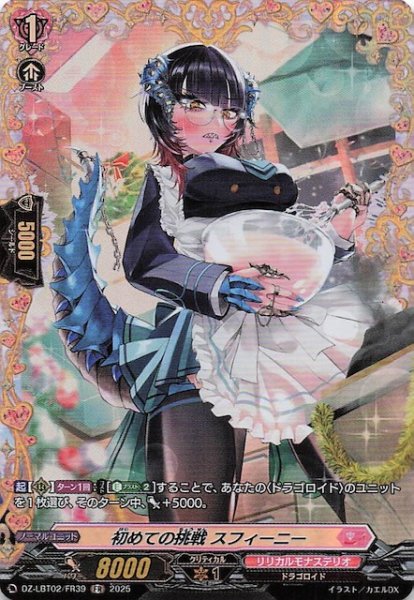 画像1: 【FR】初めての挑戦 スフィーニー　DZ-LBT02/FR39 (1)