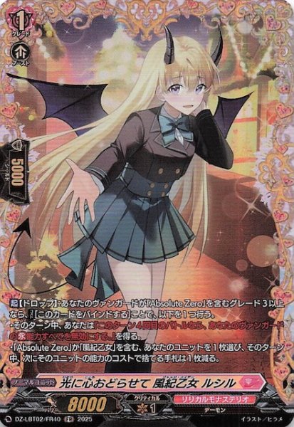 画像1: 【FR】光に心をおどらせて 風紀乙女 ルシル　DZ-LBT02/FR40 (1)