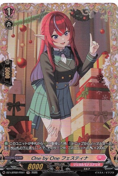 画像1: 【FR】One by One フェスティナ　DZ-LBT02/FR41 (1)