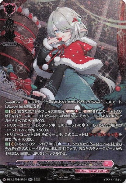 画像1: 【SR】SweetLinker フラティ　DZ-LBT02/SR04 (1)