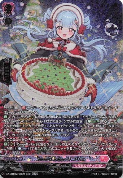 画像1: 【SR】SweetLinker リコリエ　DZ-LBT02/SR09 (1)
