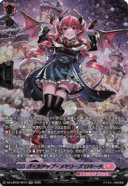 画像1: 【SR】パイルアップ・メモリーズ ロキータ　DZ-LBT02/SR10 (1)