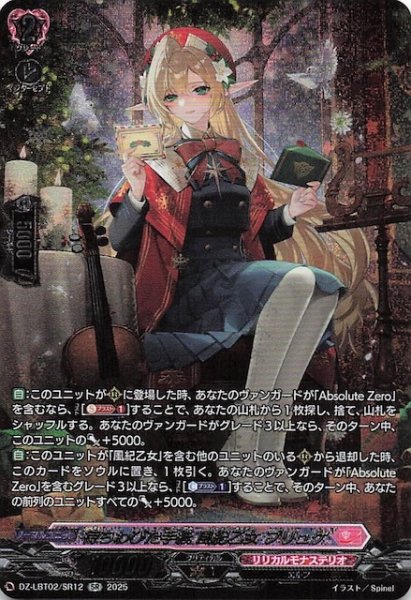 画像1: 【SR】待ちわびた手紙 風紀乙女 プリュケ　DZ-LBT02/SR12 (1)