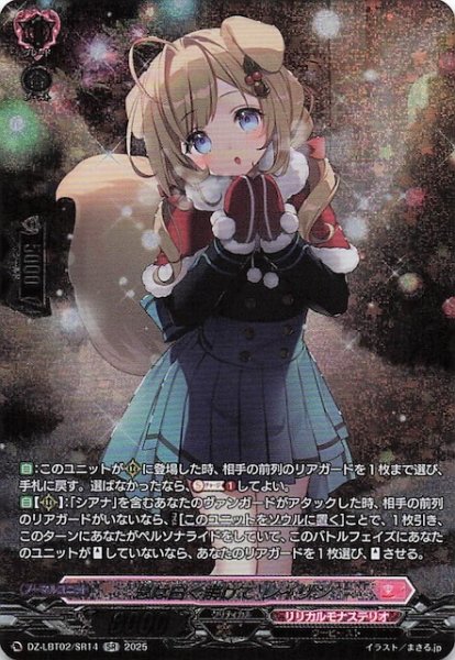 画像1: 【SR】息は白く解けて レイリン　DZ-LBT02/SR14 (1)