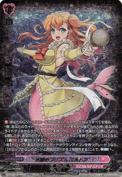 画像1: 【SR】水面のプリズム ミルトア　DZ-LBT02/SR16 (1)