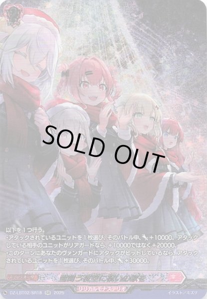 画像1: 【SR】雪舞う夜空に祝いの歌を　DZ-LBT02/SR18 (1)