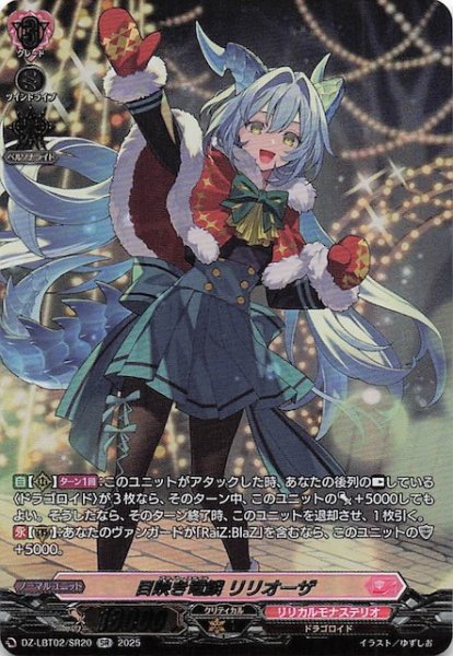 画像1: 【SR】目映き竜鱗 リリオーザ　DZ-LBT02/SR20 (1)