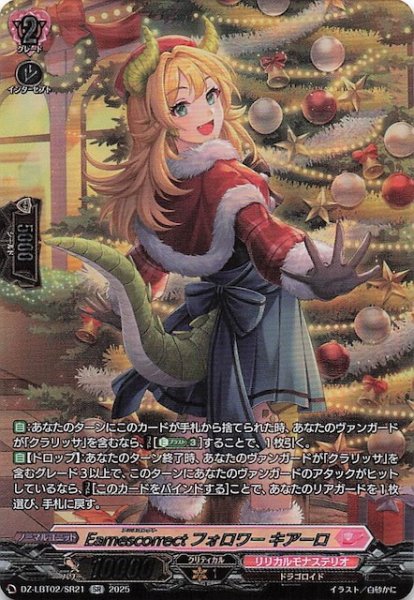 画像1: 【SR】Earnescorrectフォロワー キアーロ　DZ-LBT02/SR21 (1)