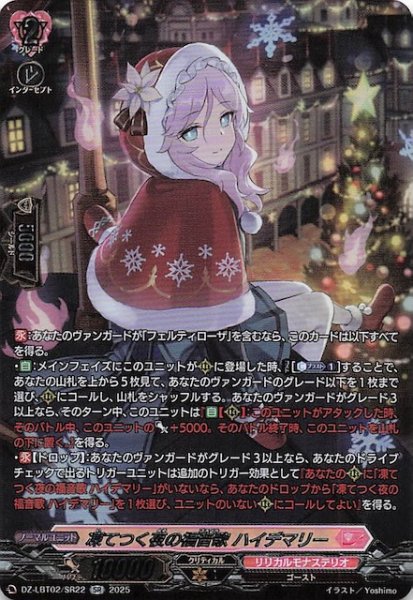 画像1: 【SR】凍てつく夜の福音歌 ハイデマリー　DZ-LBT02/SR22 (1)