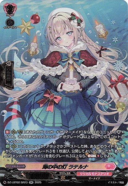 画像1: 【SR】海の中の灯 ラテルナ　DZ-LBT02/SR23 (1)