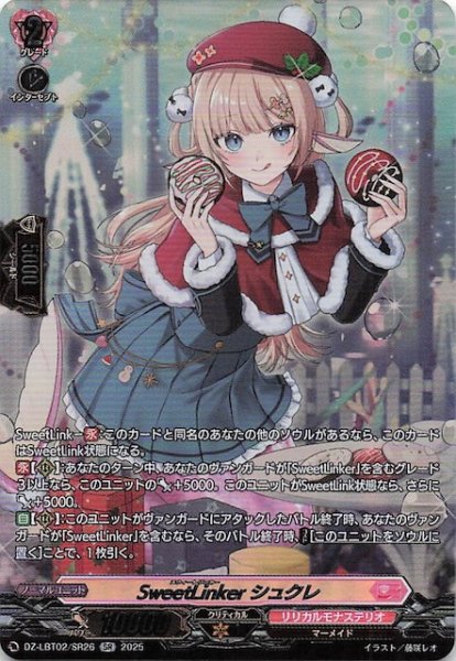 画像1: 【SR】Sweetinker シュクレ　DZ-LBT02/SR26 (1)