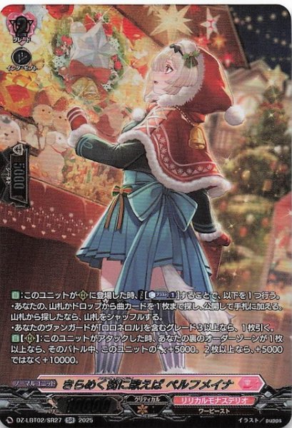 画像1: 【SR】きらめく街に歌えば ペルフメイナ　DZ-LBT02/SR27 (1)