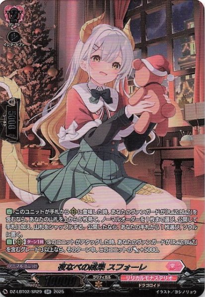 画像1: 【SR】夜なべの成果 スフォーレ　DZ-LBT02/SR29 (1)