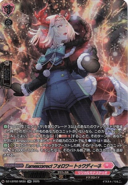 画像1: 【SR】Earnescorrectフォロワー トゥワディーネ　DZ-LBT02/SR30 (1)