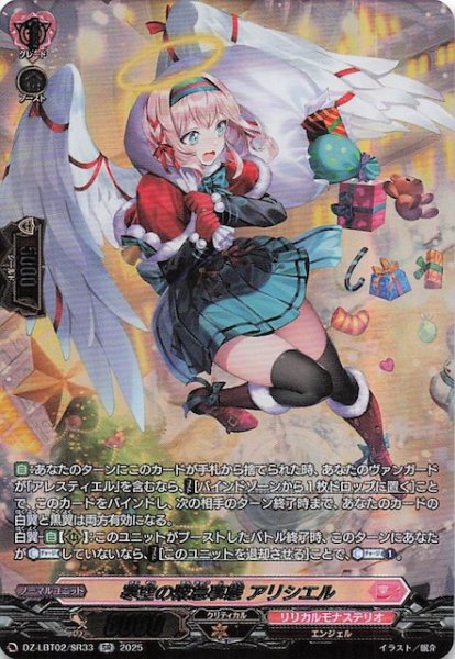 画像1: 【SR】寒空の緊急事態 アリシエル　DZ-LBT02/SR33 (1)