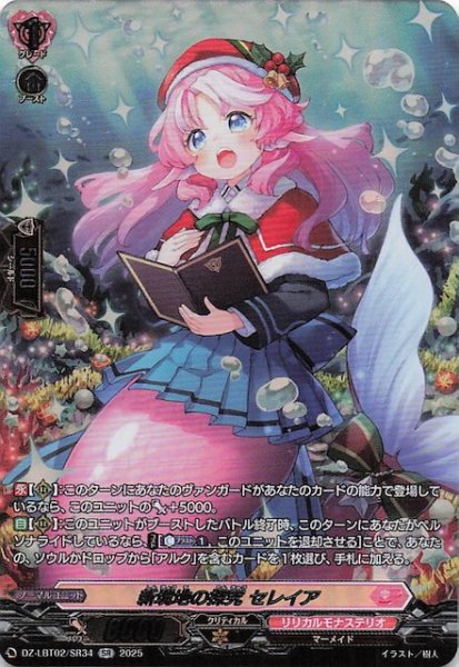 画像1: 【SR】新境地の探究 セレイア　DZ-LBT02/SR34 (1)