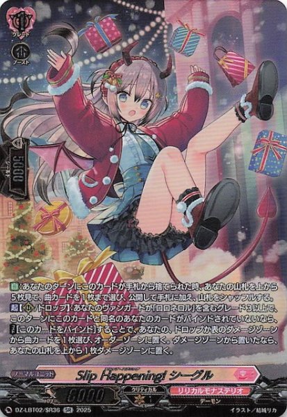 画像1: 【SR】Slip Happening! シーグル　DZ-LBT02/SR36 (1)