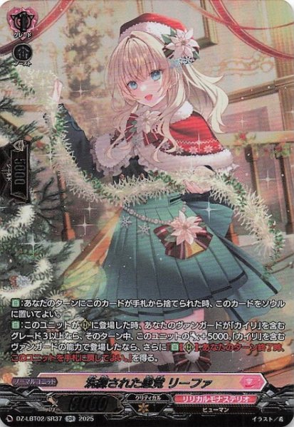 画像1: 【SR】洗練された感覚 リーファ　DZ-LBT02/SR37 (1)