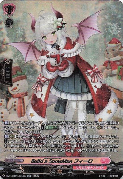 画像1: 【SR】Build a SnowMan フィーロ　DZ-LBT02/SR38 (1)