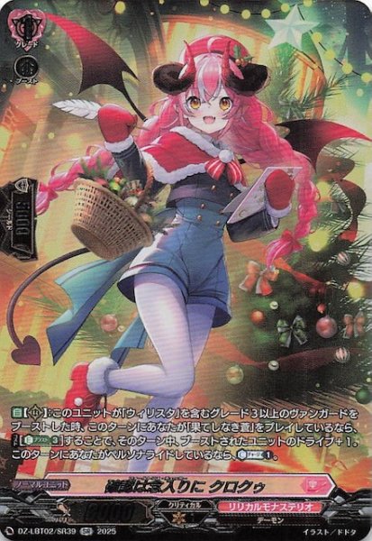 画像1: 【SR】確認は念入りに クロクゥ　DZ-LBT02/SR39 (1)