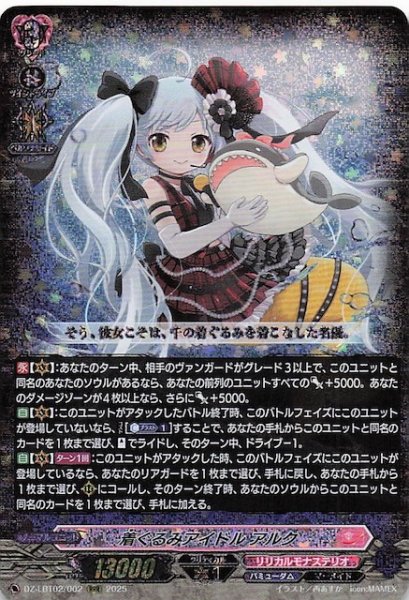 画像1: 【RRR】着ぐるみアイドル アルク　DZ-LBT02/002 (1)