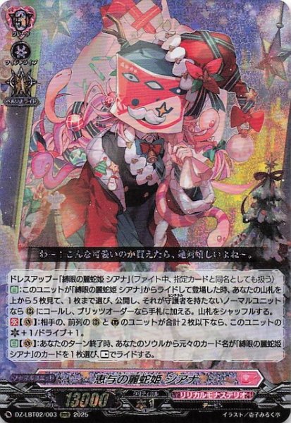 画像1: 【RRR】恵与の麗蛇姫 シアナ　DZ-LBT02/003 (1)