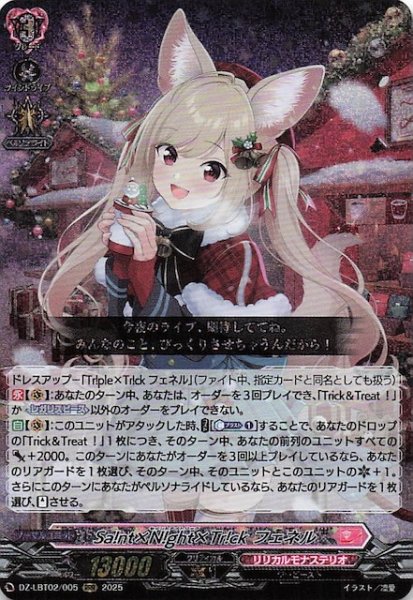 画像1: 【RRR】Sa!nt×N!ght×Tr!ck フェネル　DZ-LBT02/005 (1)