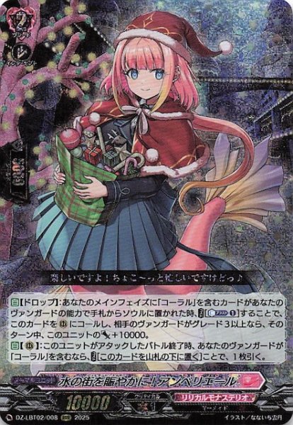 画像1: 【RRR】水の街を賑やかに！ アンベリエール　DZ-LBT02/008 (1)