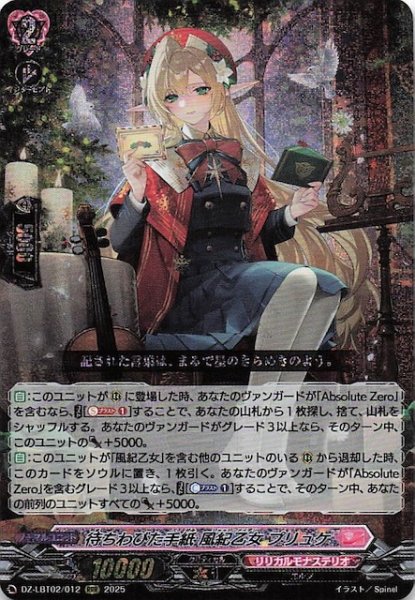 画像1: 【RRR】待ちわびた手紙 風紀乙女 プリュケ　DZ-LBT02/012 (1)