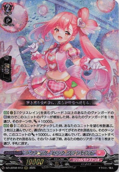 画像1: 【RRR】ラヴィング・ピンク フランセット　DZ-LBT02/013 (1)