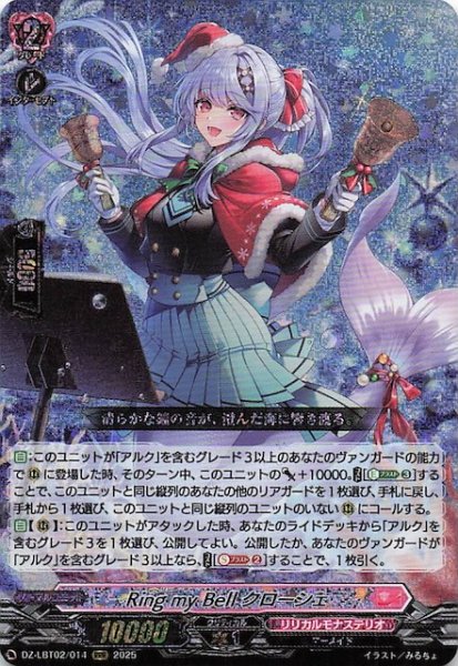 画像1: 【RRR】Ring my Bell クローシェ　DZ-LBT02/014 (1)