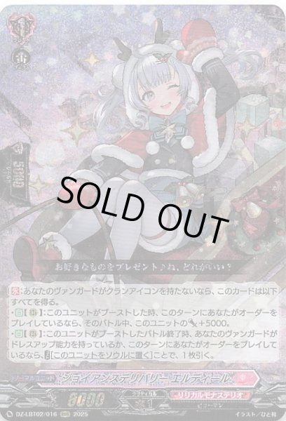 画像1: 【RRR】ジョイアンスデリバリー エルディール　DZ-LBT02/016 (1)