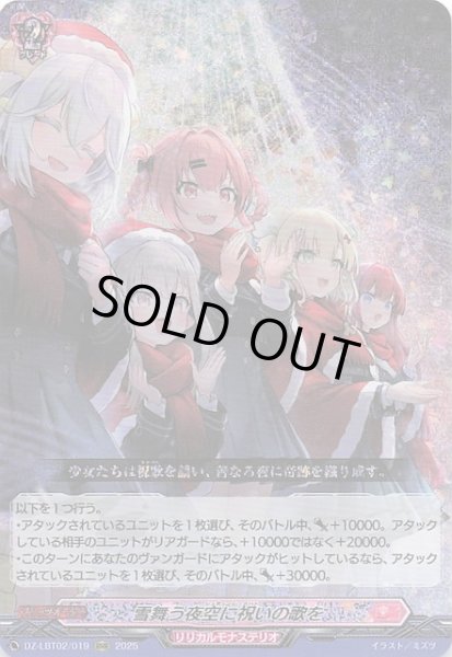 画像1: 【RRR】雪舞う夜空に祝いの歌を　DZ-LBT02/019 (1)