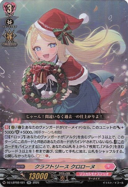 画像1: 【RR】クラフトリース クロローヌ　DZ-LBT02/021 (1)