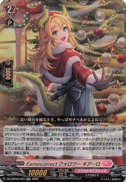 画像1: 【RR】Earnescorrectフォロワー キアーロ　DZ-LBT02/023 (1)