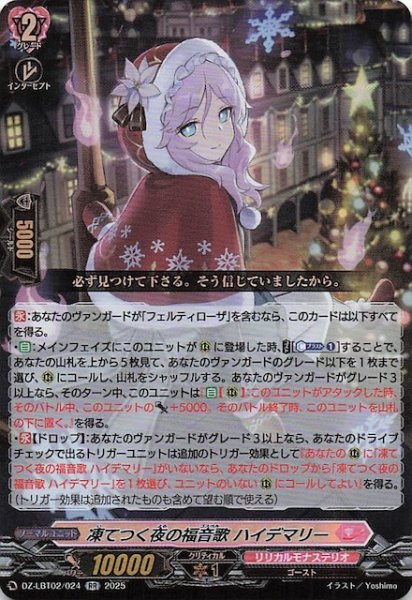 画像1: 【RR】凍てつく夜の福音歌 ハイデマリー　DZ-LBT02/024 (1)