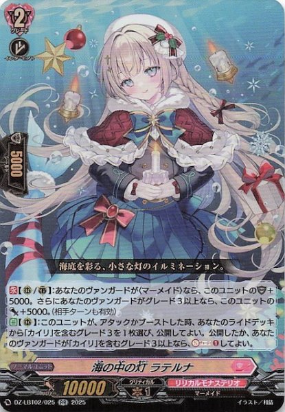 画像1: 【RR】海の中の灯 ラテルナ　DZ-LBT02/025 (1)