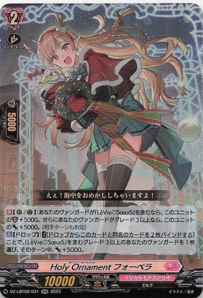 画像1: 【RR】Holy Ornament フォーベラ　DZ-LBT02/031 (1)