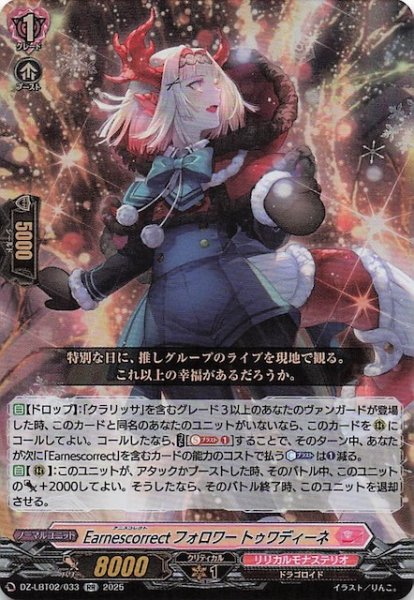 画像1: 【RR】Earnescorrectフォロワー トゥワディーネ　DZ-LBT02/033 (1)