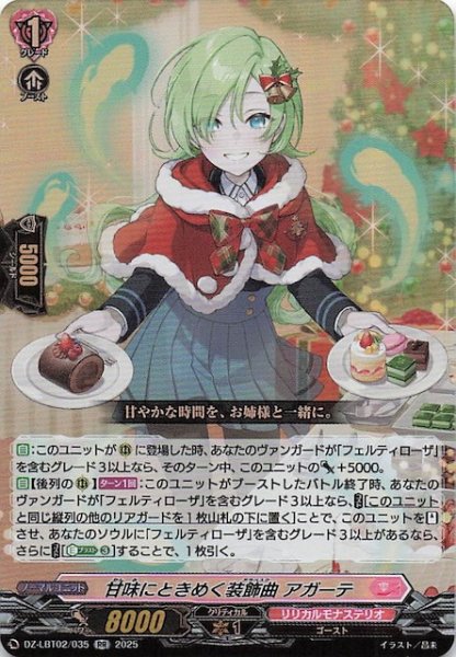 画像1: 【RR】甘味にときめく装飾曲 アガーテ　DZ-LBT02/035 (1)
