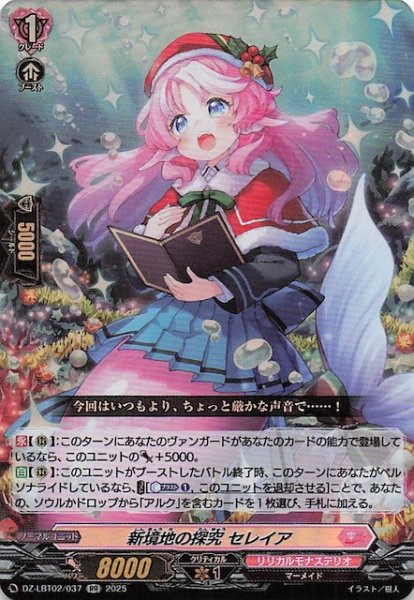 画像1: 【RR】新境地の探究 セレイア　DZ-LBT02/037 (1)