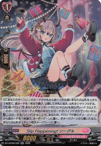 画像1: 【RR】Slip Happening! シーグル　DZ-LBT02/039 (1)